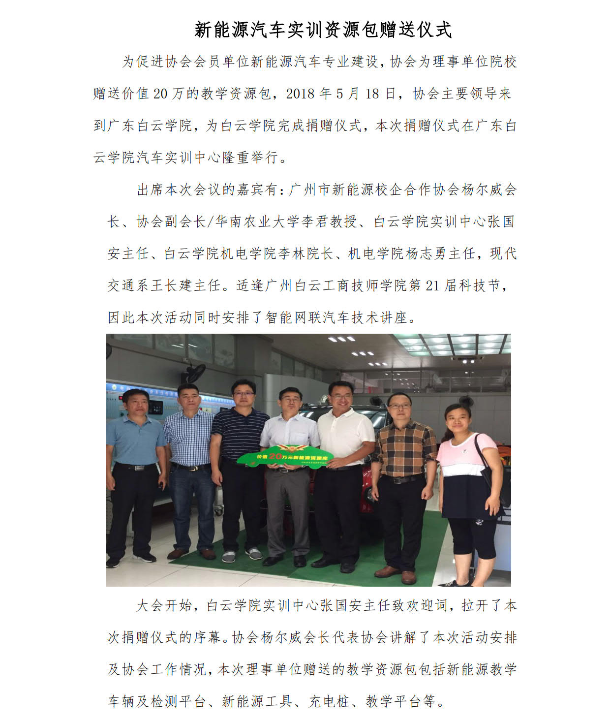 新能源汽车实训资源包赠送仪式
