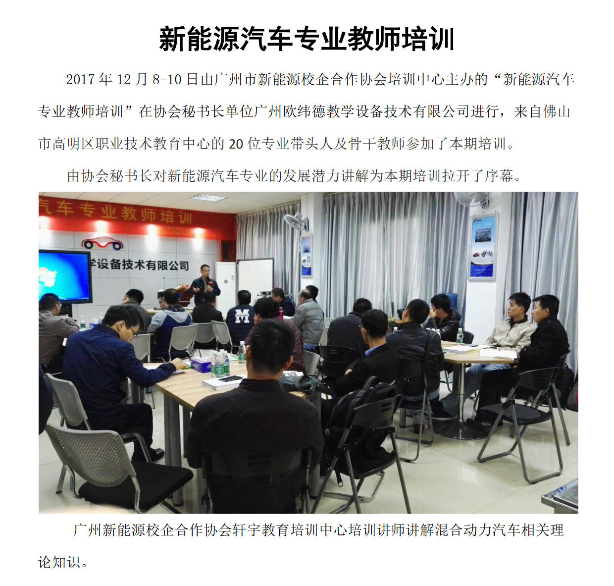 新能源汽车专业教师培训