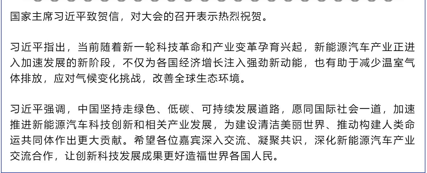 2019世界新能源汽车大会开幕，为建设清洁美丽世界共同努力