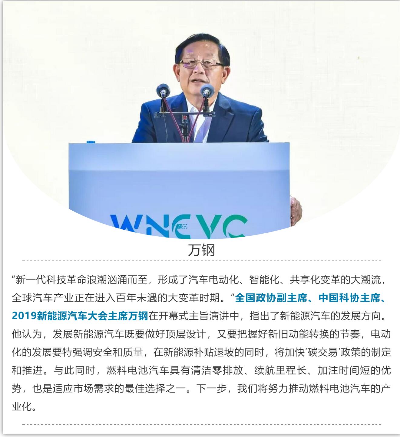 2019世界新能源汽车大会开幕，为建设清洁美丽世界共同努力