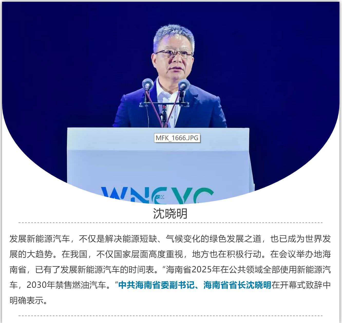 2019世界新能源汽车大会开幕，为建设清洁美丽世界共同努力