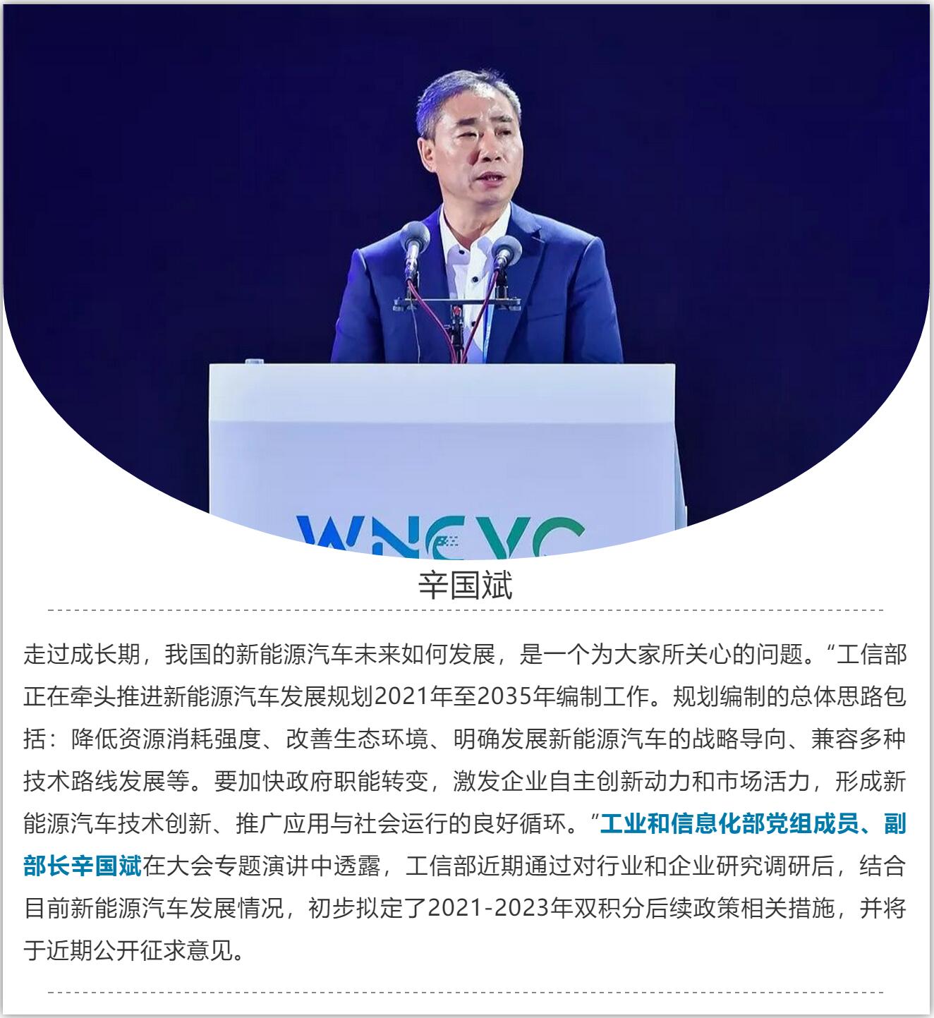 2019世界新能源汽车大会开幕，为建设清洁美丽世界共同努力