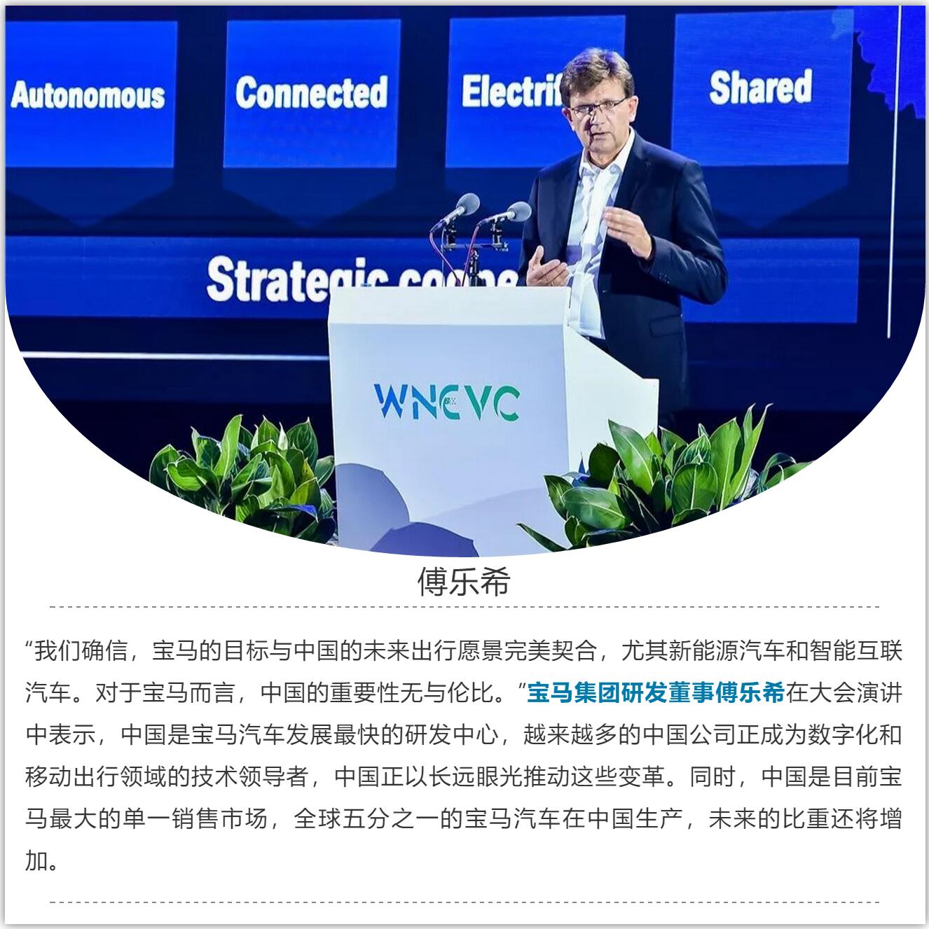 2019世界新能源汽车大会开幕，为建设清洁美丽世界共同努力