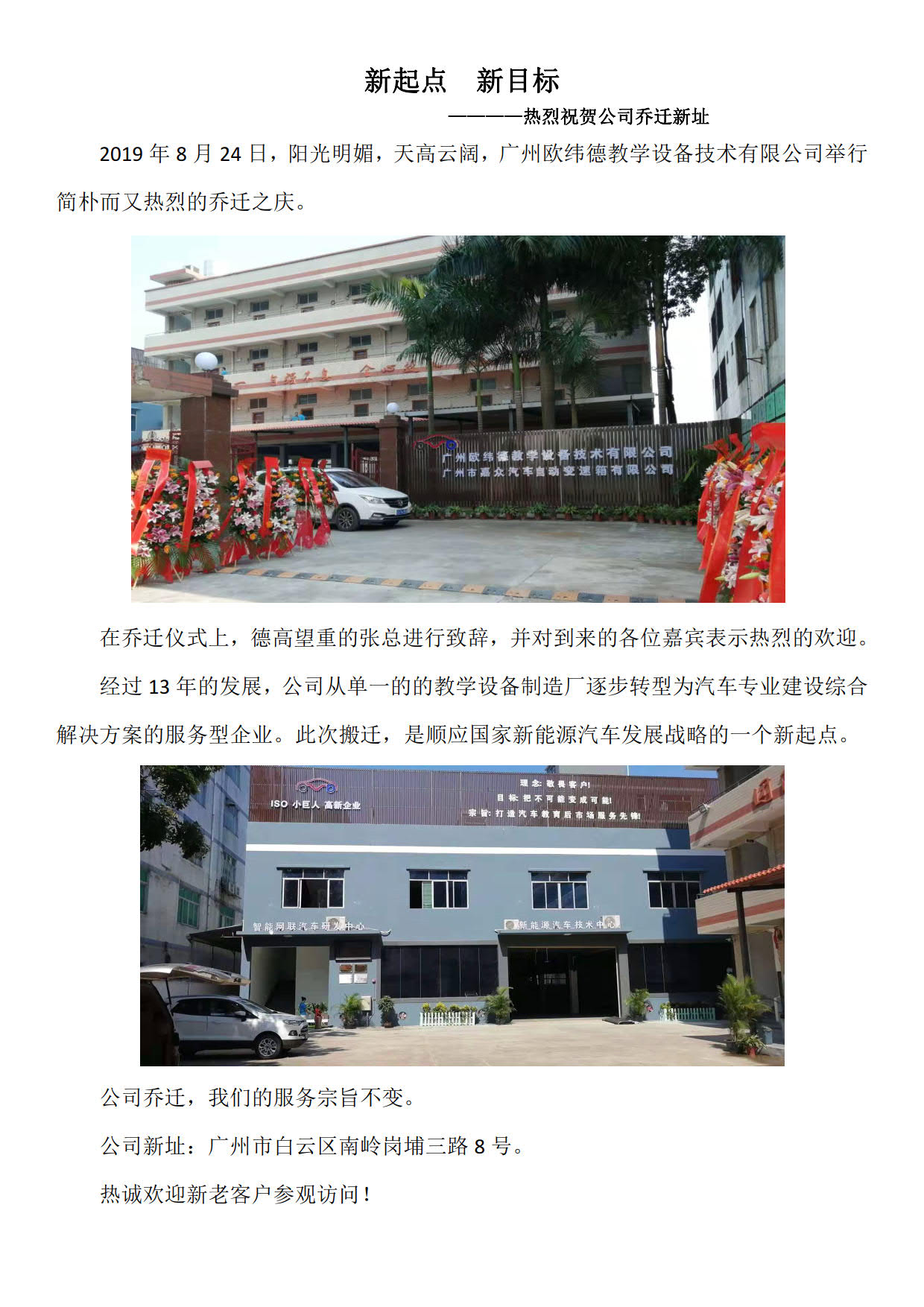 新起点 新目标