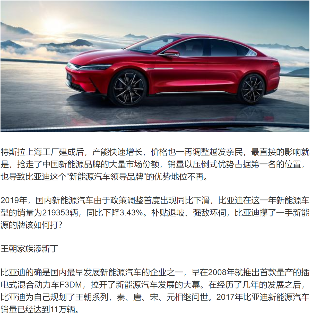 新能源汽车市场遇冷，比亚迪准备反击攻势