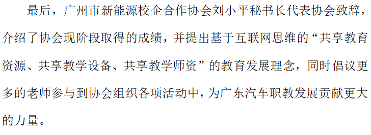 新能源汽车轻量化技术竞赛技能工匠培训（国培）