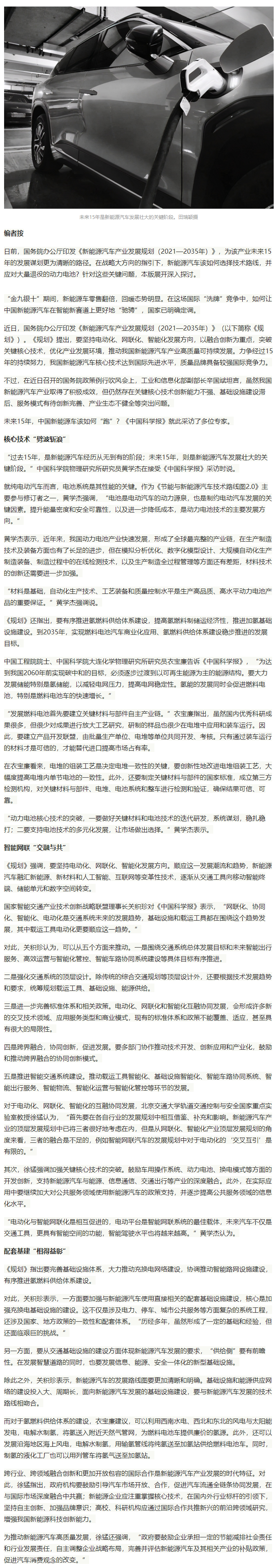 新能源汽车：未来十五年如何“跑”