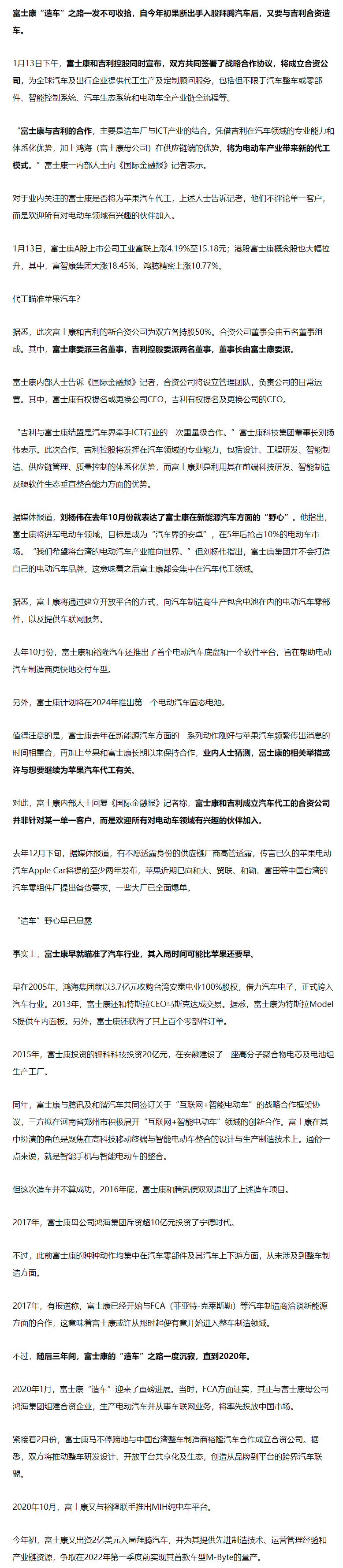 富士康“联姻”吉利！“汽车界的安卓”要来了？