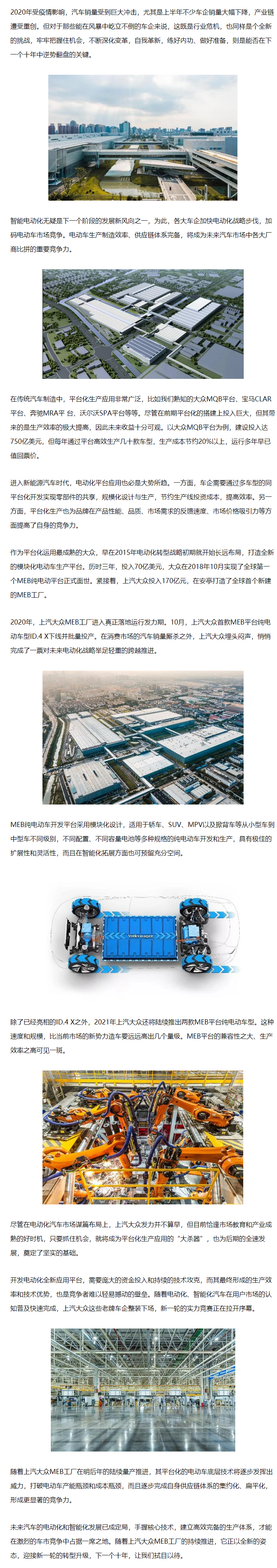 电动化平台战略落地，上汽大众全面武装备战下一个十年