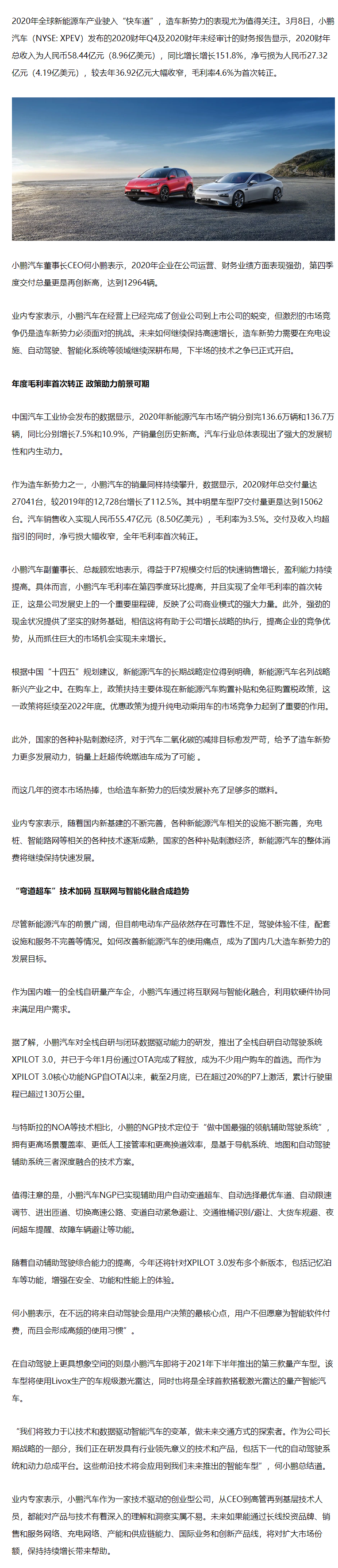 小鹏汽车年度毛利率首转正 欲成未来交通方式探索者