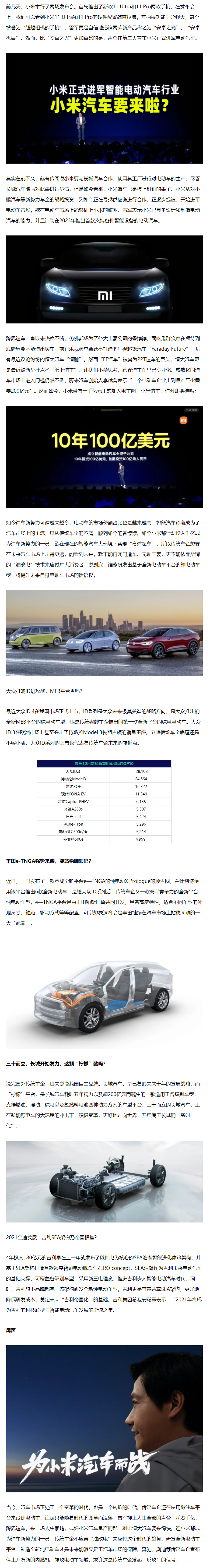 连小米都在造车，大众丰田等传统车企还在坐以待毙吗？