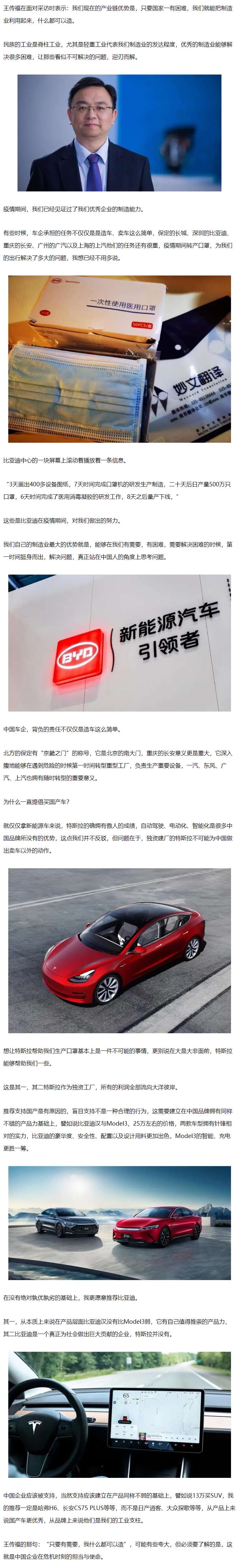 比亚迪：只要国家有困难，我什么都可以造！