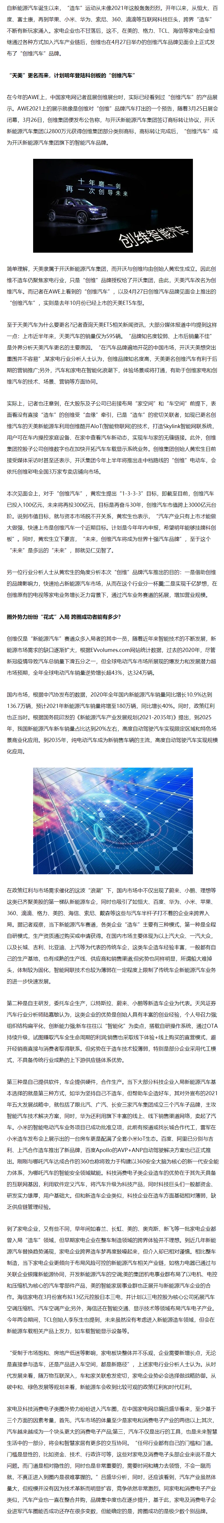 家电、科技企业纷纷入场 谁能打好“新能源汽车”这张牌？