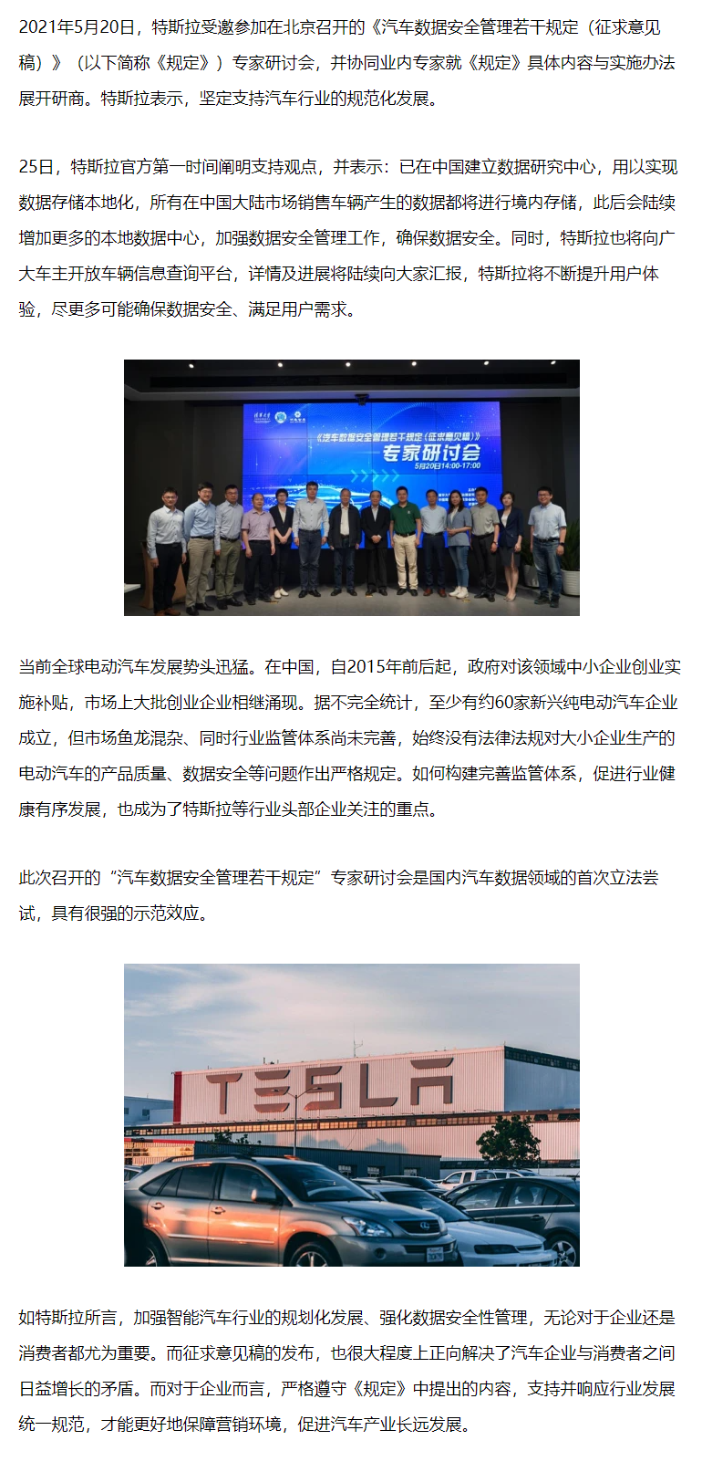特斯拉主动接受政府监管 建设中国数据中心车主可查行车数据
