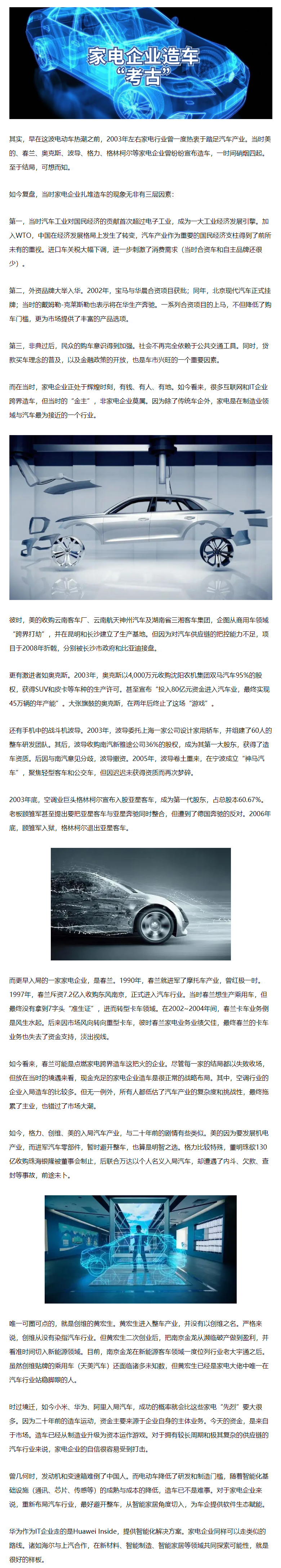 家电企业造车“考古”：是谁点燃了当年那把火？