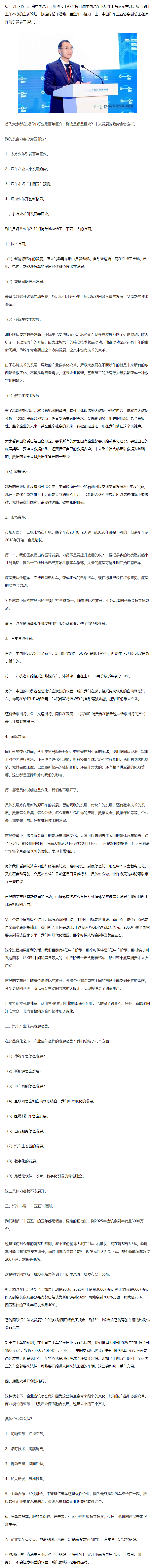 许海东：汽车消费趋势及未来格局