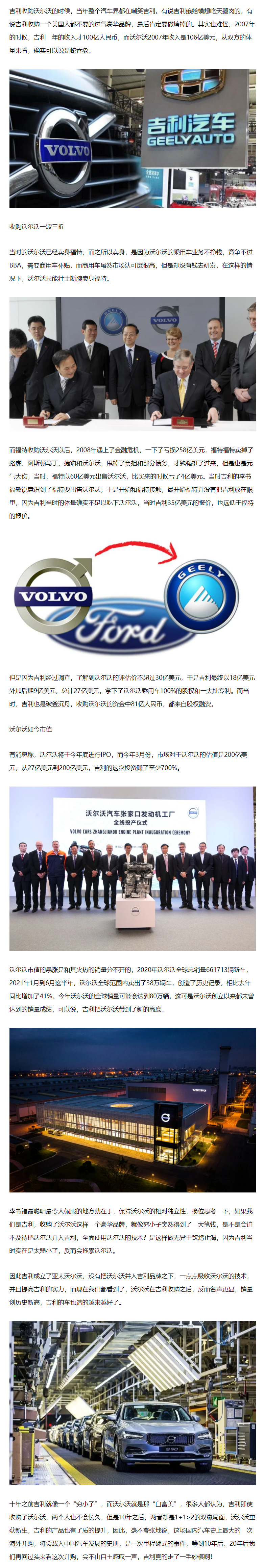 当年18亿买沃尔沃被群嘲，看到沃尔沃如今市值，谁还敢嘲笑吉利？