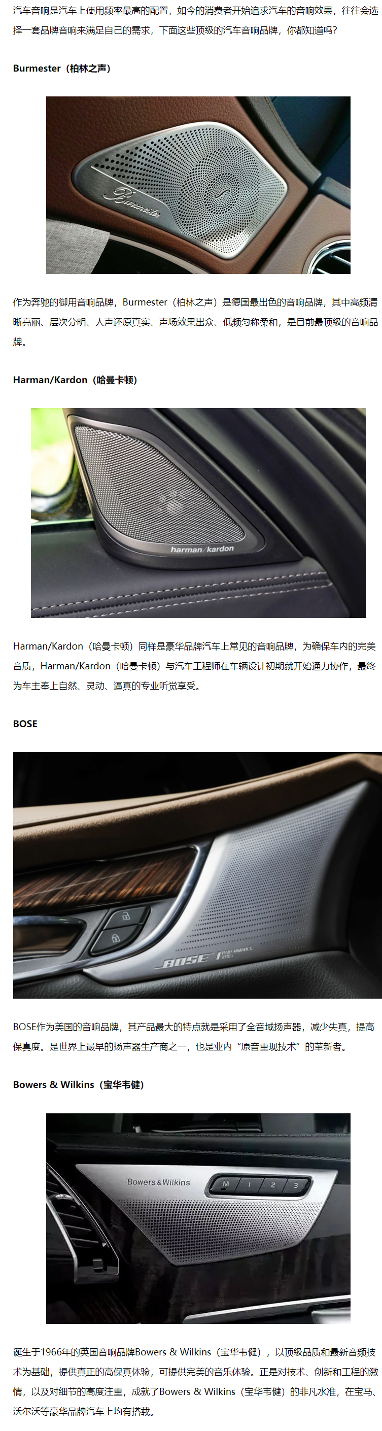 【车叔课堂】这些顶级汽车音响品牌，你都听说过吗？