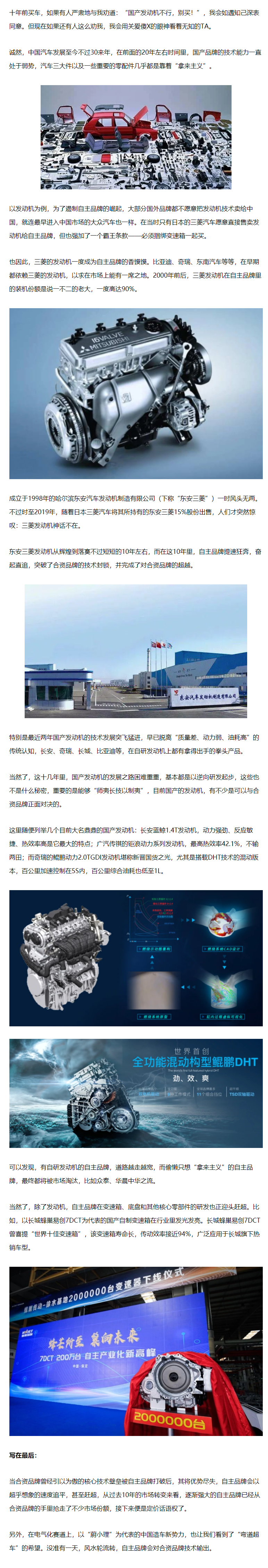 东安三菱发动机，曾经被捧为香饽饽，如今怎么被丢弃了？