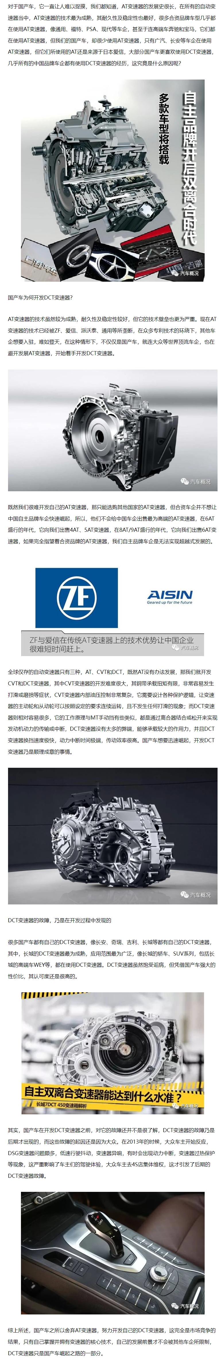AT变速器很成熟，国产车反而放弃，DCT饱受诟病，大家争相用之！