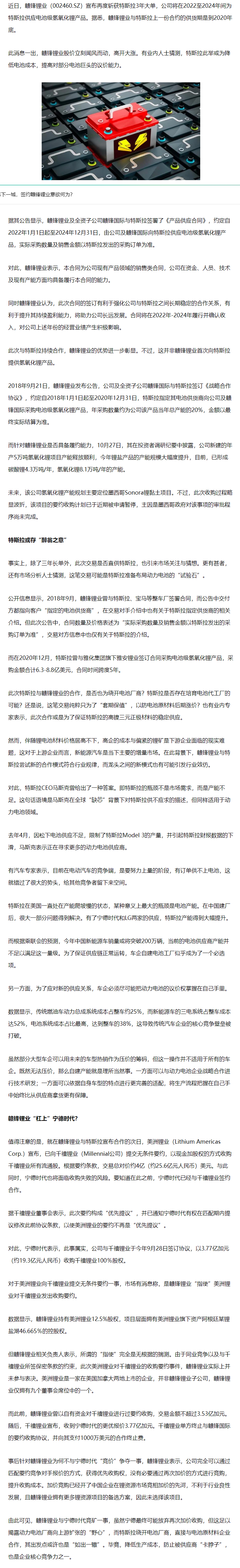 特斯拉“野心”布局再下一城，签约赣锋锂业意欲何为？