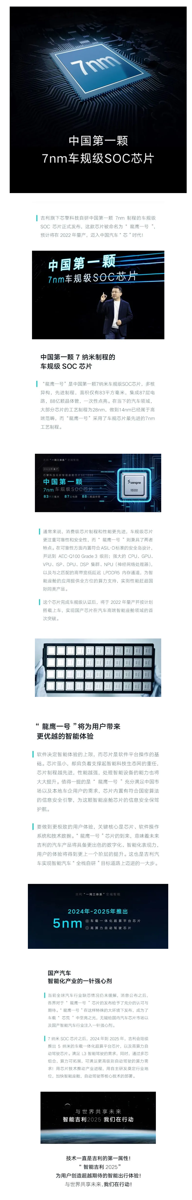 这颗“芯”，中国品牌造！