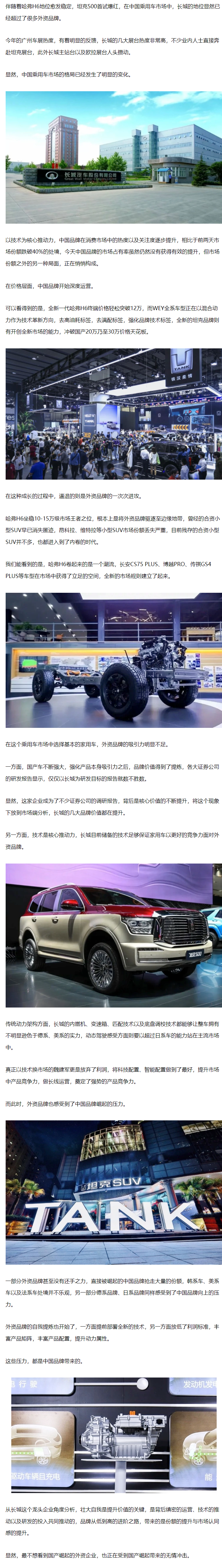 长城跟合资必有一战，时机成熟，就是现在