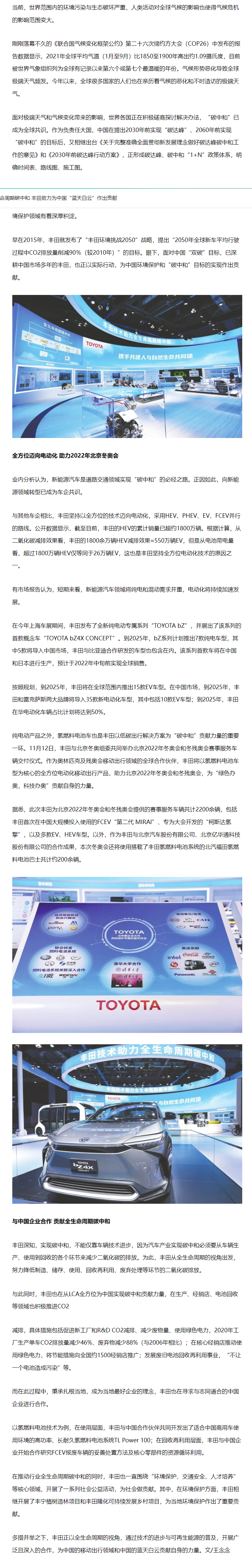 全方位电动化＋全生命周期碳中和 丰田致力为中国“蓝天白云”作出贡献