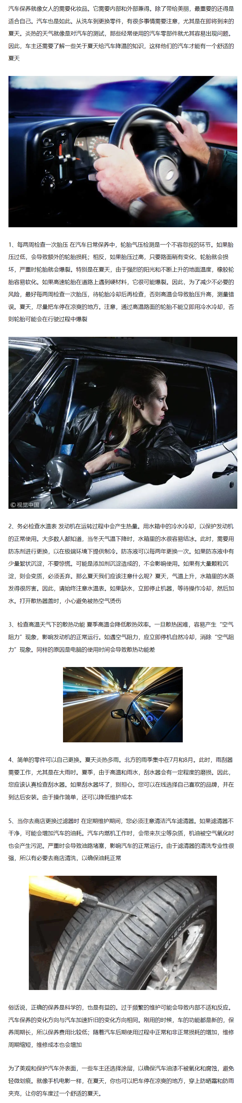 盛夏的汽车保养非常重要，5个小常识让你一夏无忧！
