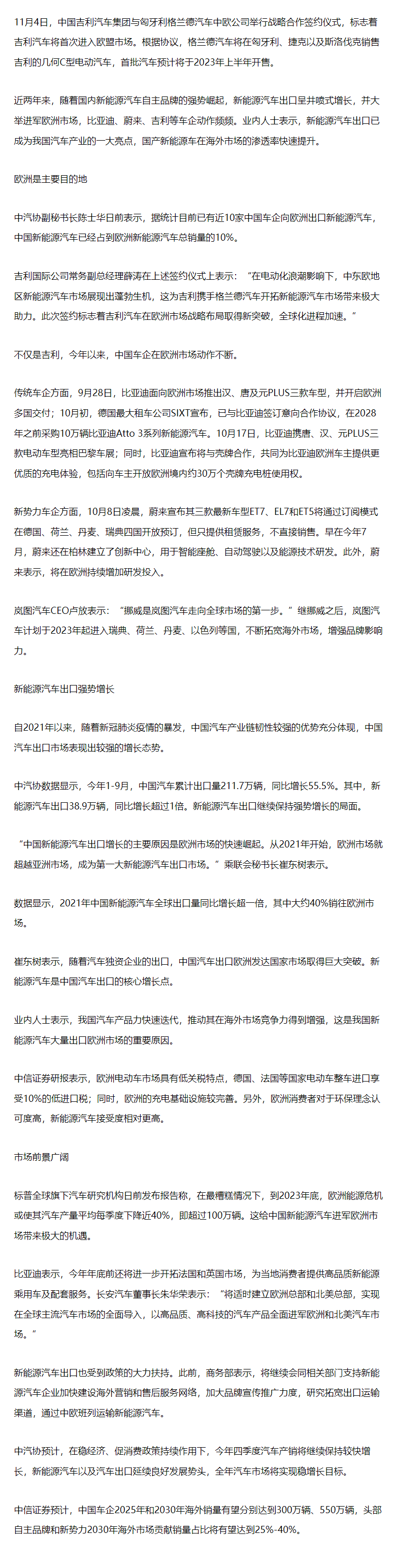 中国新能源汽车“抢滩”欧洲