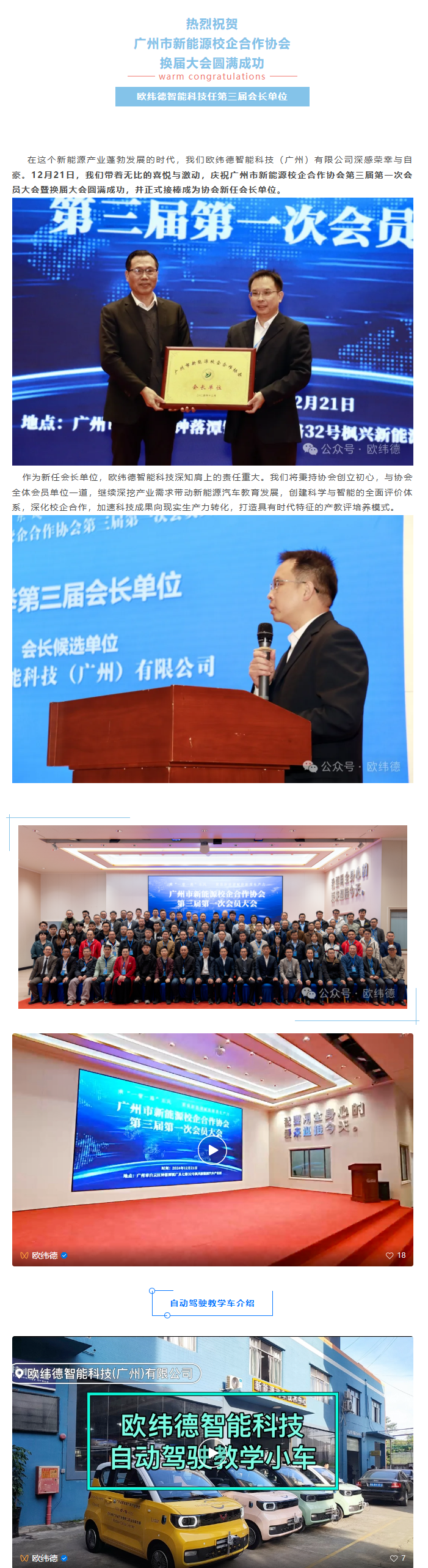 热烈祝贺广州市新能源校企合作协会换届大会圆满成功