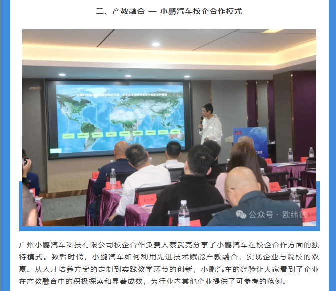 2025智汇未来-汽车职教产教融合与数智化协同发展交流会圆满闭幕