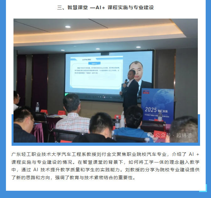 2025智汇未来-汽车职教产教融合与数智化协同发展交流会圆满闭幕