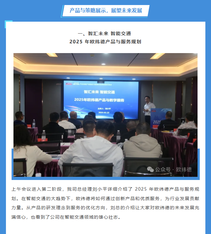 2025智汇未来-汽车职教产教融合与数智化协同发展交流会圆满闭幕