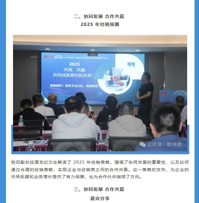 2025智汇未来-汽车职教产教融合与数智化协同发展交流会圆满闭幕