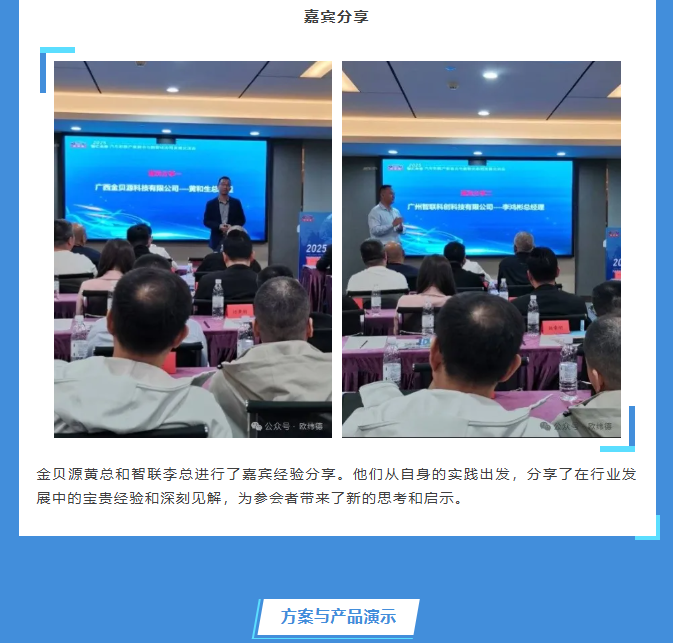 2025智汇未来-汽车职教产教融合与数智化协同发展交流会圆满闭幕