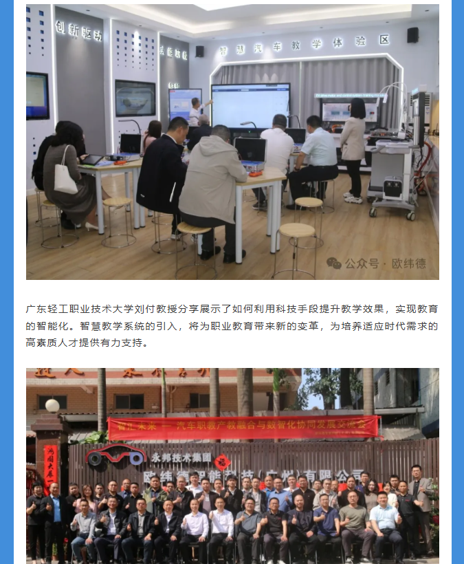 2025智汇未来-汽车职教产教融合与数智化协同发展交流会圆满闭幕