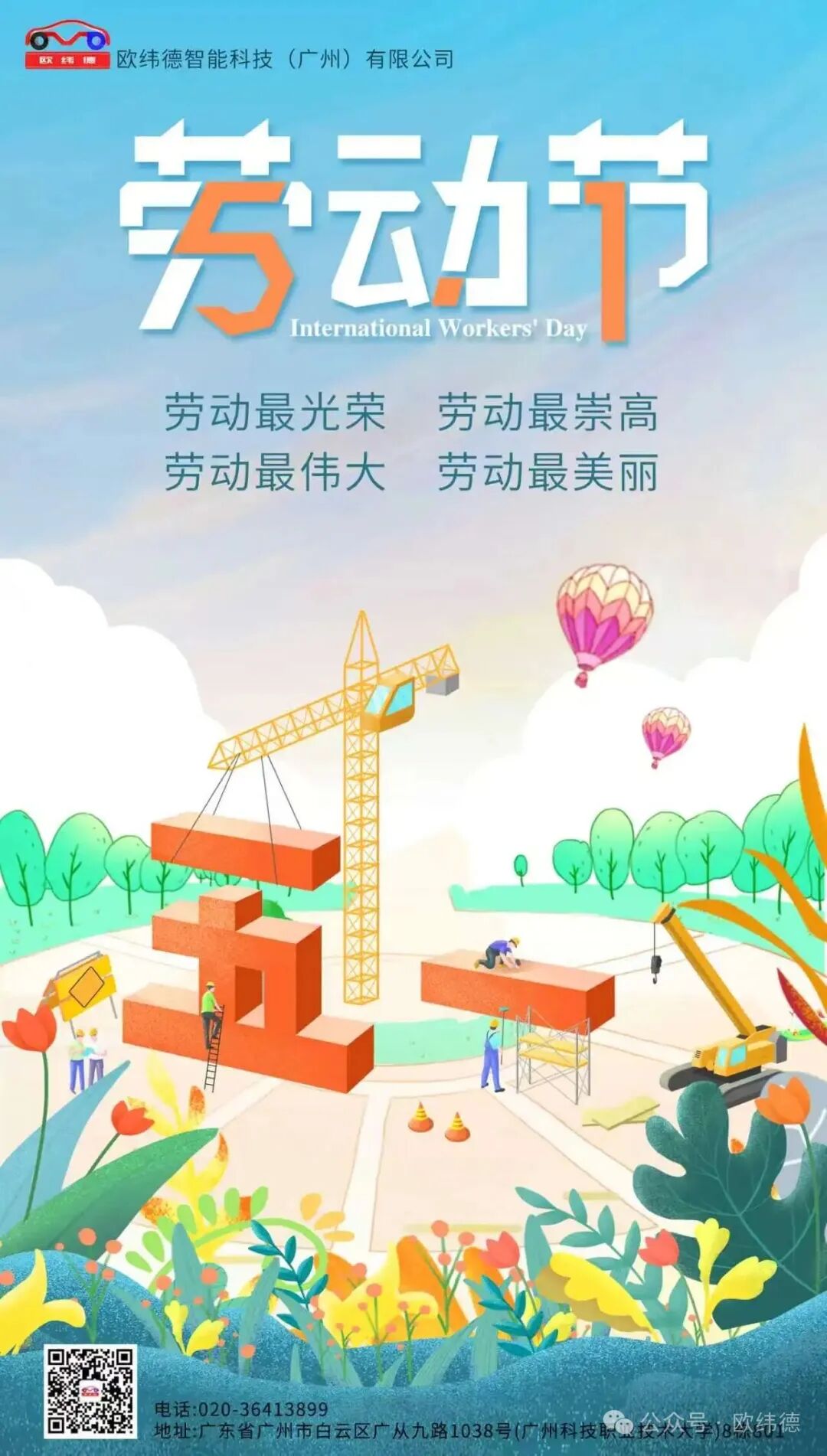五一快乐，致敬劳动者