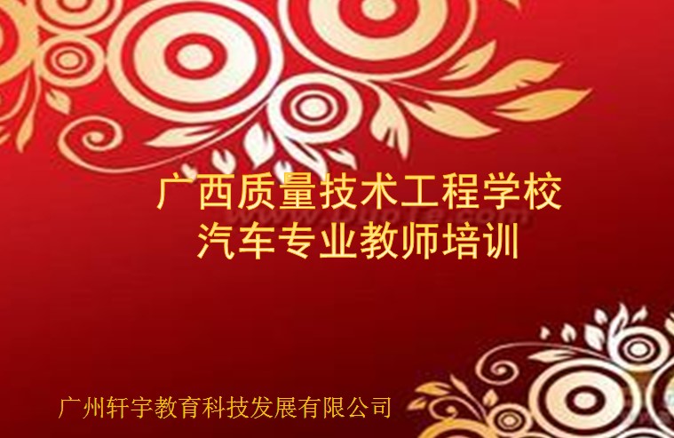 汽车专业工学一体教学模式培训