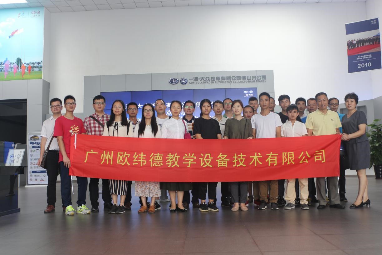 求知若渴 虚心若愚：一汽大众华南基地学习之行
