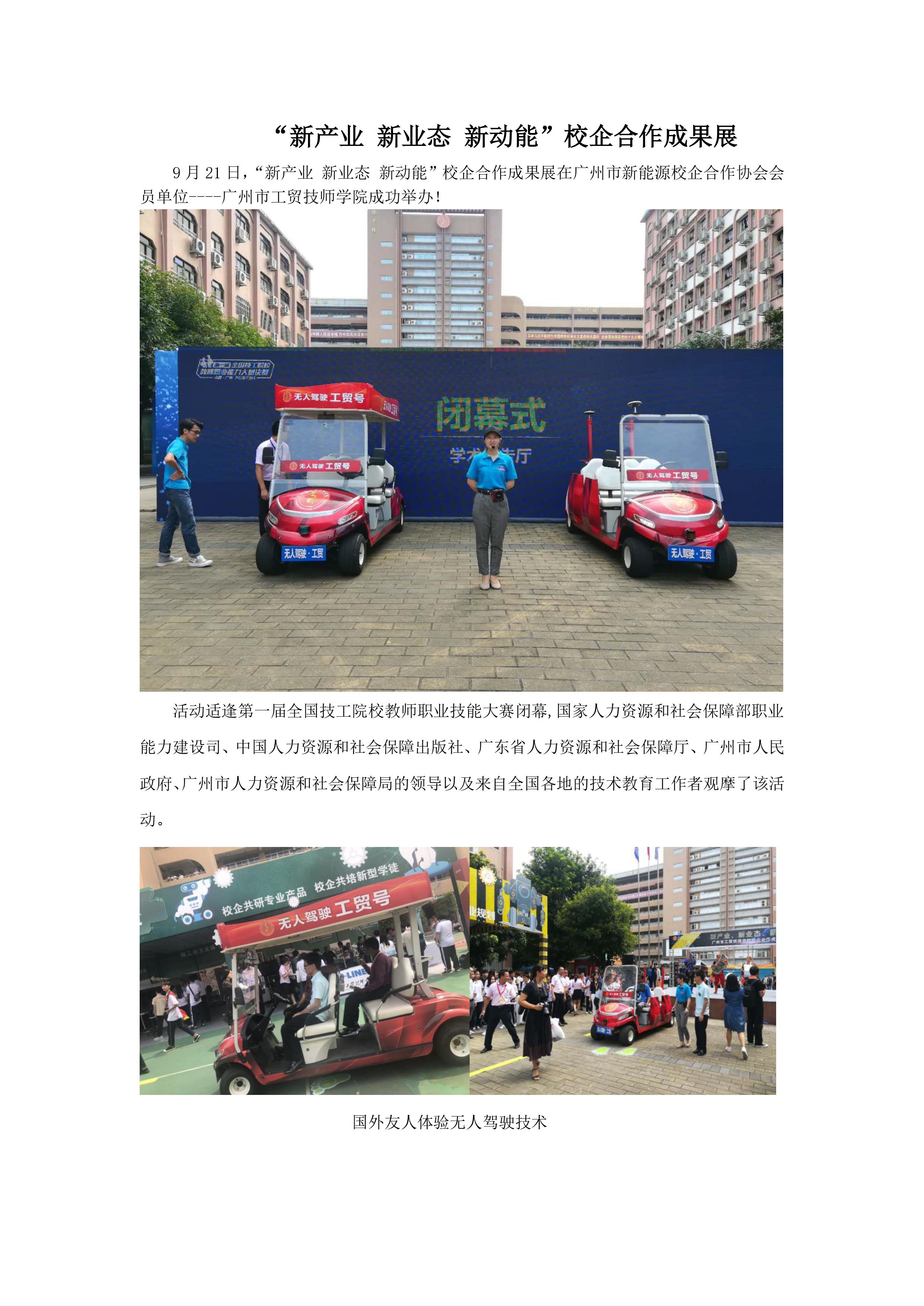 “新产业 新业态 新动能”校企合作成果展