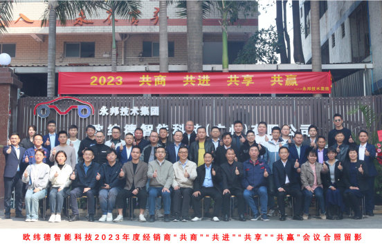 经销商会议